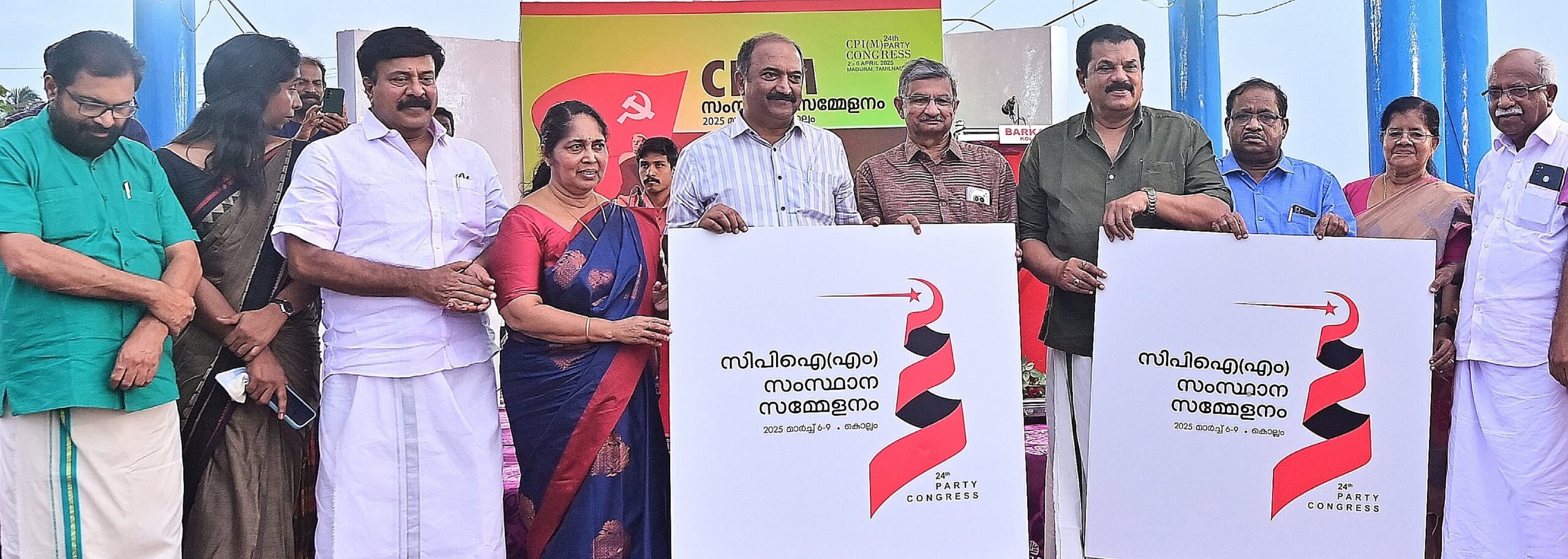 സിപിഐ(എം) സംസ്ഥാന സമ്മേളനം : ലോഗോ പ്രകാശനം ചെയ്തു